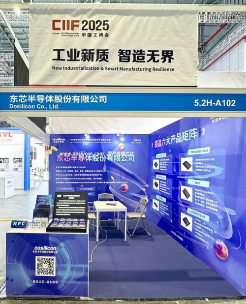 东芯半导体首次亮相工博会 用 芯 书写存储技术的工业创新