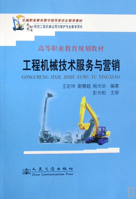 工程机械技术服务与营销 连接技术与市场的专业桥梁